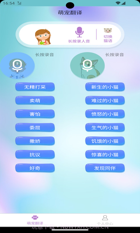 梦美猫狗翻译截图1 梦美猫狗翻译截图1