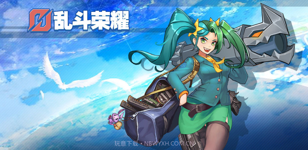 乱斗荣耀APP截图3