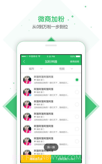 爱微商-加粉神器截图3 爱微商-加粉神器截图3