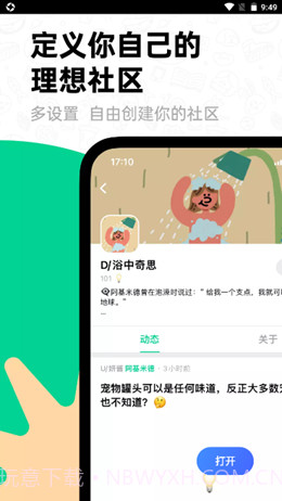Domo社区截图2 Domo社区截图2