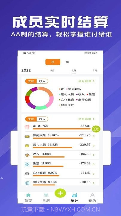 和记记账截图3 和记记账截图3
