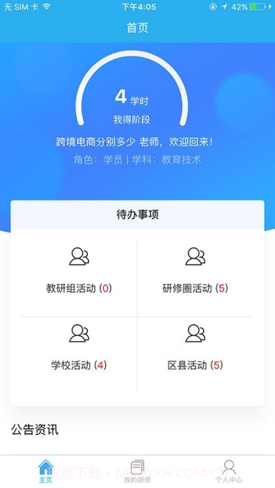 校本通截图3 校本通截图3