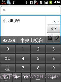 汉谷拼形输入法截图1