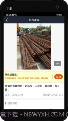 网优二手网截图3