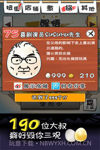 大叔鸡蛋截图2 大叔鸡蛋截图2