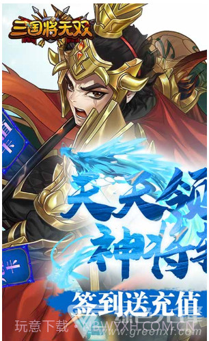 三国将无双V2.6.0截图1 三国将无双V2.6.0截图1