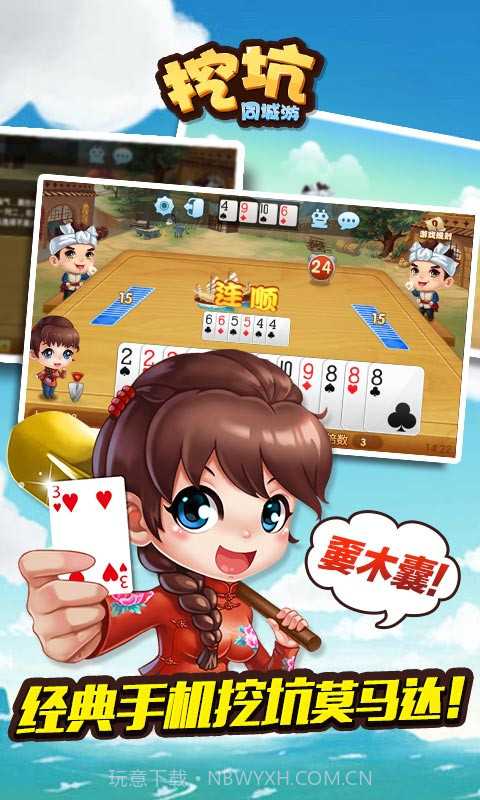 同城游挖坑截图2 同城游挖坑截图2