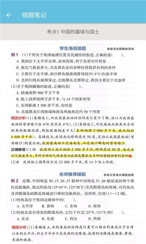 八年级上册地理辅导专业版截图2