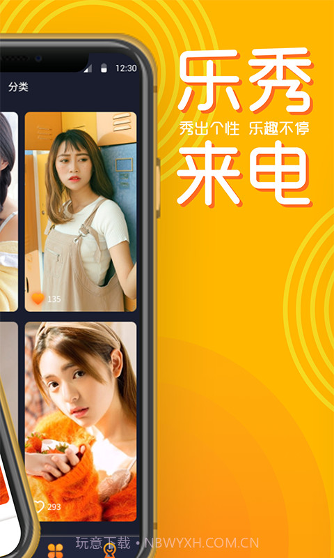 乐秀来电截图5 乐秀来电截图5