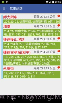 台北公车通 (台北市公车动态/YouBike即时信息)截图2 台北公车通 (台北市公车动态/YouBike即时信息)截图2