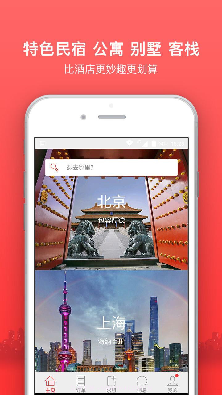 依依短租截图5 依依短租截图5