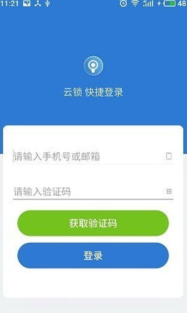物联云锁（SMART LOCK）截图1