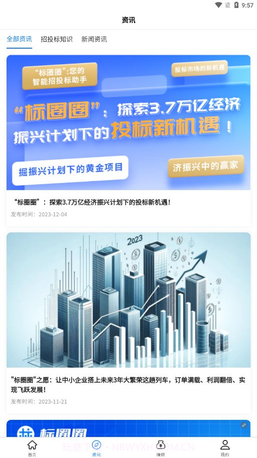 标圈圈招投标平台截图4 标圈圈招投标平台截图4