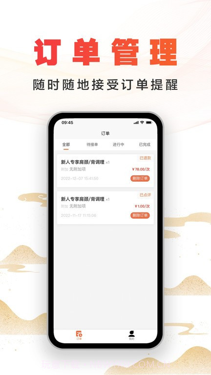 尚约技师端截图4 尚约技师端截图4