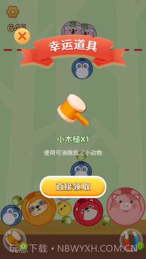 合成小动物截图5