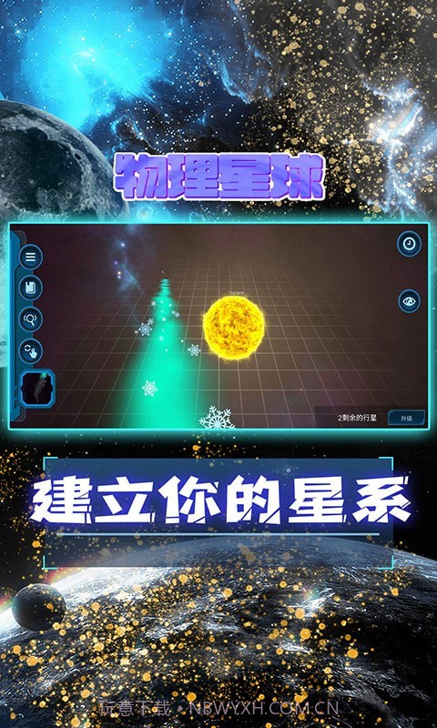 物理星球截图2