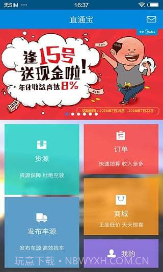 直通宝APP截图1