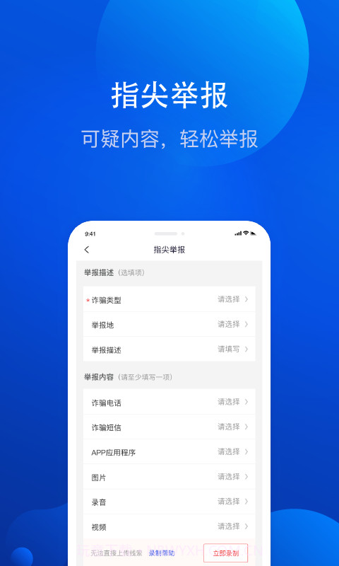 反诈宣传截图2 反诈宣传截图2