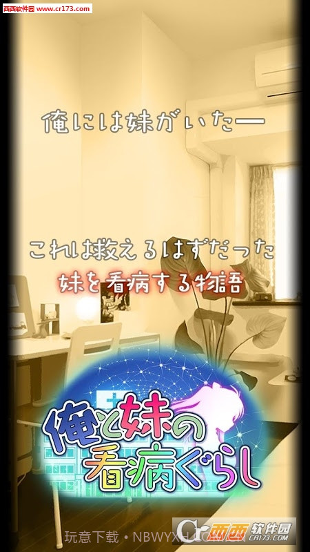 看护妹妹中文版截图3