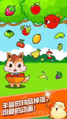 儿童宝宝接水果截图2 儿童宝宝接水果截图2
