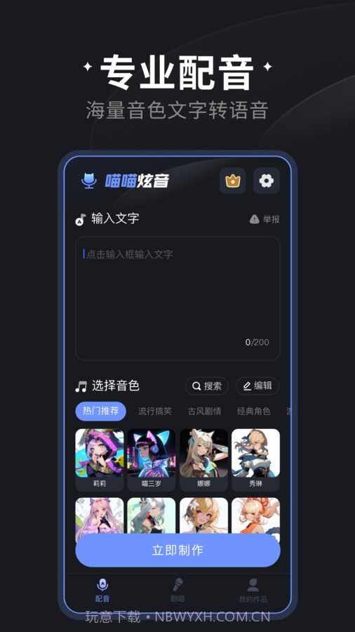 喵喵炫音截图3 喵喵炫音截图3