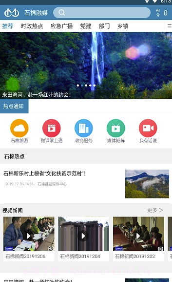 石棉融媒截图2 石棉融媒截图2