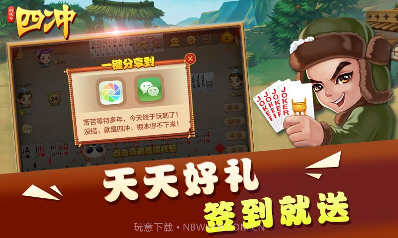 同城游四冲截图4