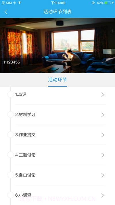 校本通截图1 校本通截图1