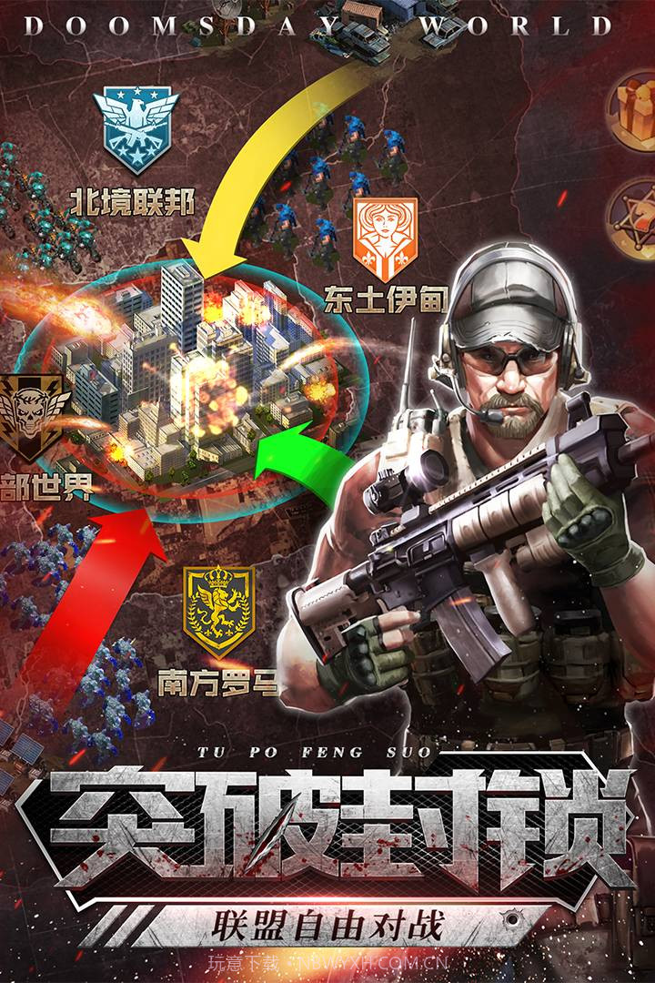 末日世界手游截图4 末日世界手游截图4