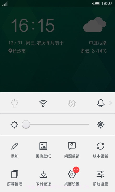 flyme 魅族桌面主题截图4