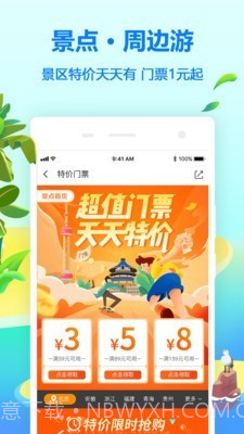 同程火车票截图5