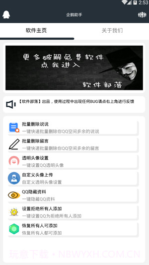 qq空间限权偷看器截图1