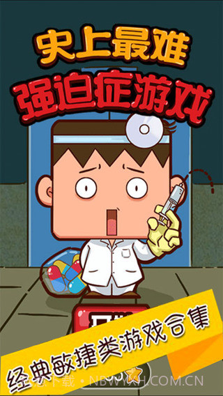 史上最难强迫症游戏v2.8截图4 史上最难强迫症游戏v2.8截图4