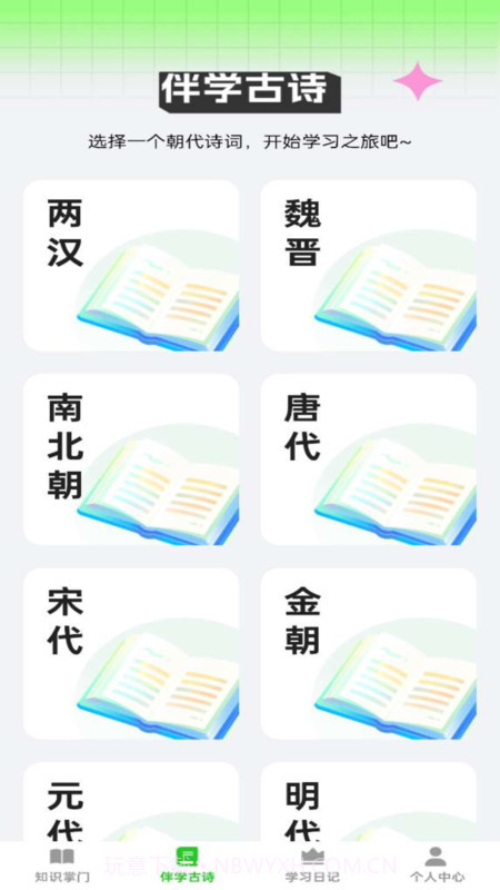 伴学掌门截图2