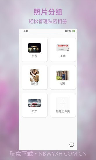 私密相册超级管家截图2