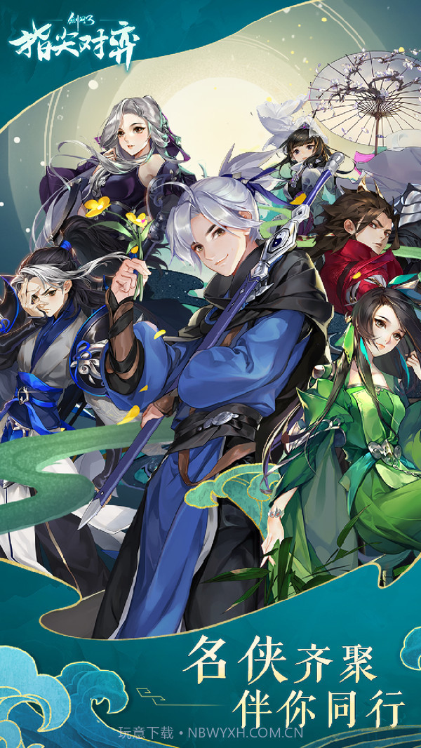 剑网3指尖对弈截图1 剑网3指尖对弈截图1