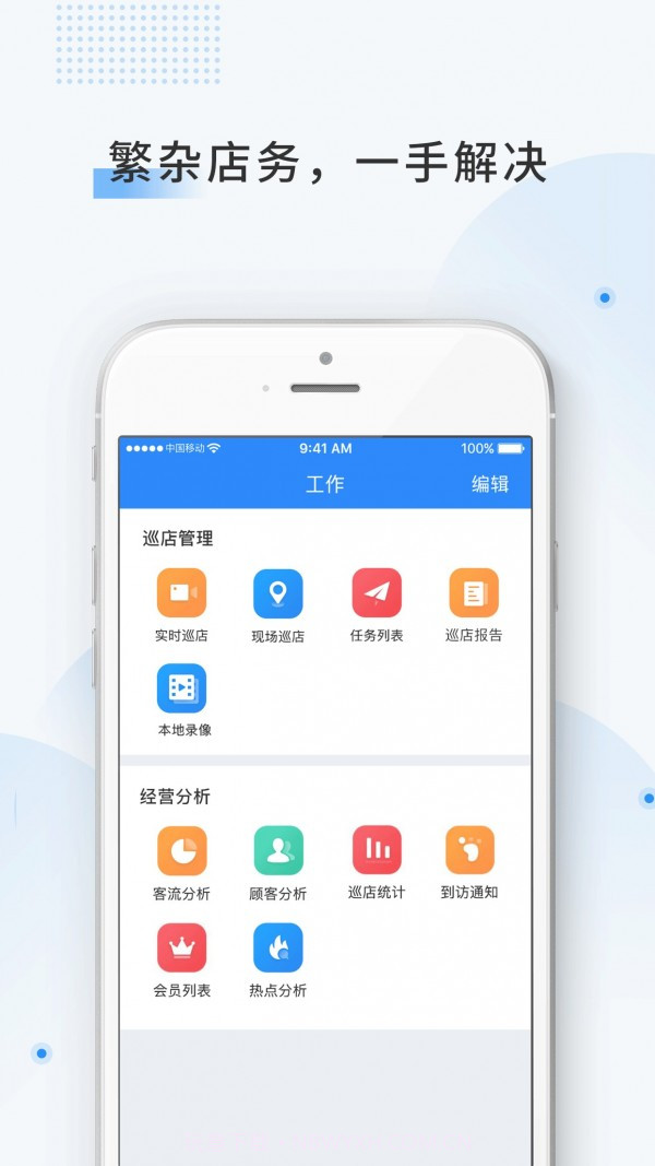 云盯360(门店管理)截图4
