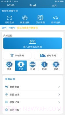 MEBAY蓝牙控制平台截图1 MEBAY蓝牙控制平台截图1