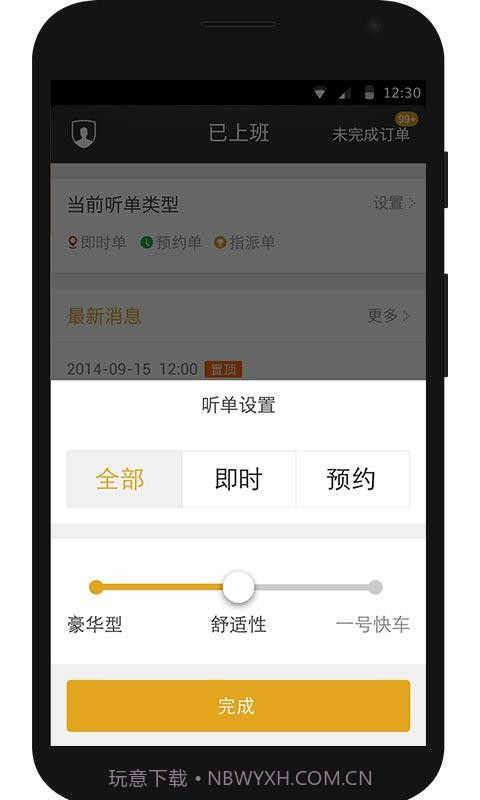 一号专车司机端截图1