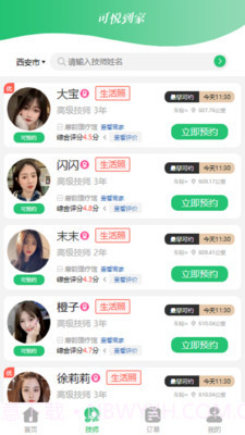 可悦到家截图4 可悦到家截图4