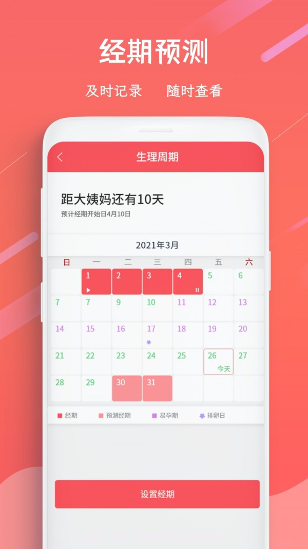 日历万年历截图4 日历万年历截图4