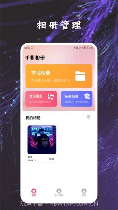 加密指纹相册截图4 加密指纹相册截图4