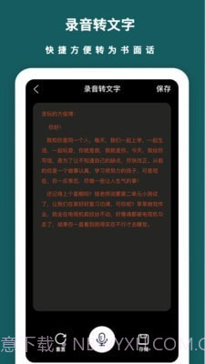兰卡语音备忘录截图3 兰卡语音备忘录截图3