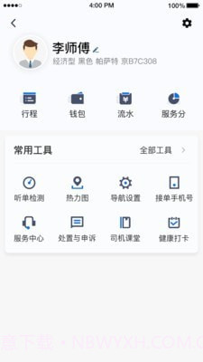 富安出行截图2 富安出行截图2