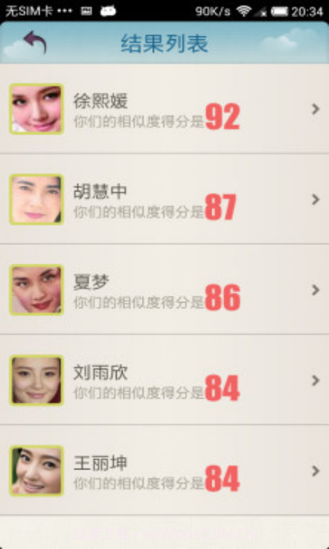 超级明星脸截图4 超级明星脸截图4