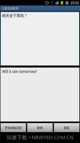 儿童语音翻译截图1 儿童语音翻译截图1