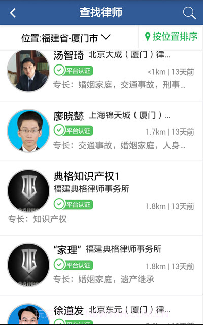 微办案律师端截图2