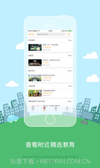 麦乐亲子截图4 麦乐亲子截图4