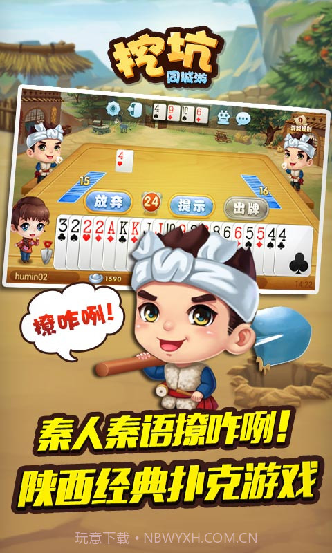 同城游挖坑截图1 同城游挖坑截图1