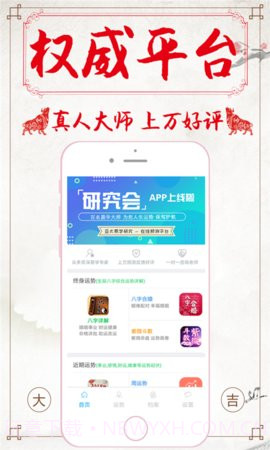 八字算命占卜 1.3.0截图4 八字算命占卜 1.3.0截图4